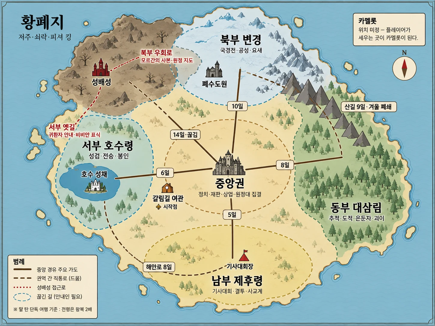 브리튼 권역 지도. 중앙권을 중심으로 남쪽에 남부 제후령, 서쪽에 서부 호수령, 동쪽에 동부 대삼림, 북쪽에 북부 변경, 서북 끝에 황폐지가 있다.